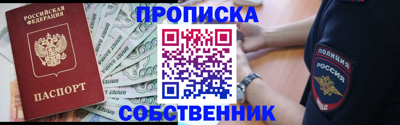 временная регистрация для всех в Азове