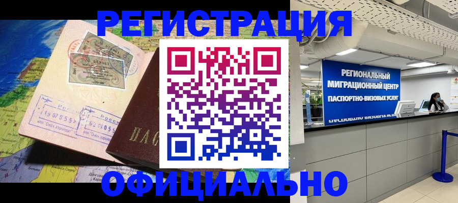 прописка в квартире в Азове