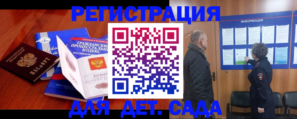 прописка 2025 в Азове