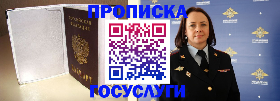 временная регистрация госуслуги в Азове